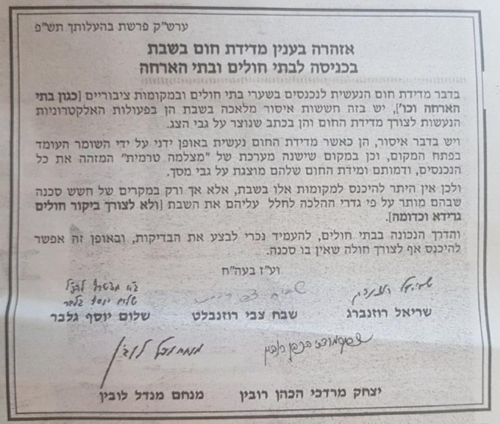 Letter prohibiting believers to enter public spaces conducting temperature checks on the Sabbath