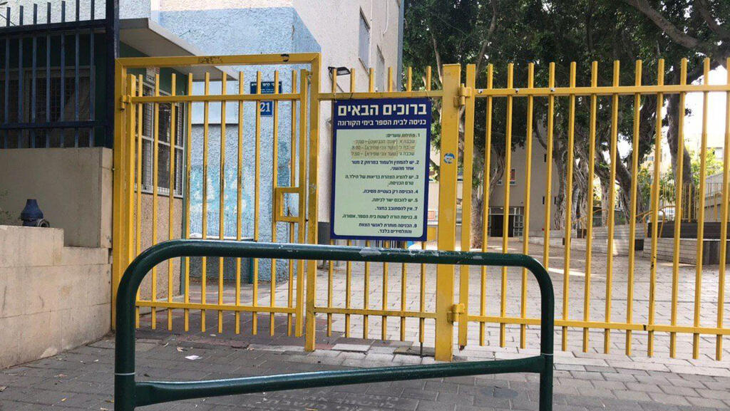 בית ספר גבריאלי בתל אביב