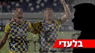 שחקני מכבי תל אביב החשודים בפרשת הקטינות
