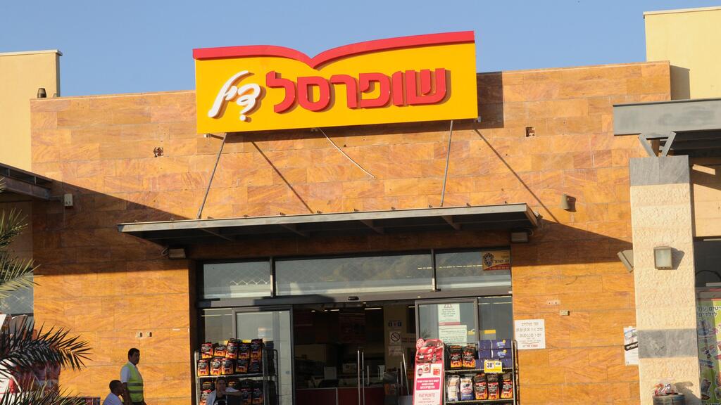 סניף של שופרסל