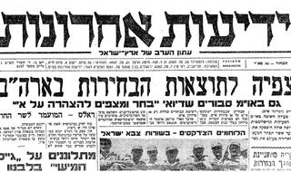 ארה"ב בוחרת