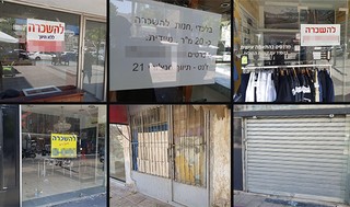  חנויות סגורות בהרצליה