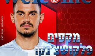 מקסים פלקושצ'נקו 