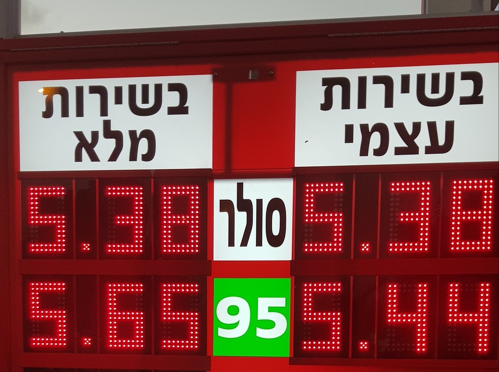 Ценник на топливо в Тель-Авиве