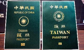 טייוואן דרכון חדש ליד דרכון ישן