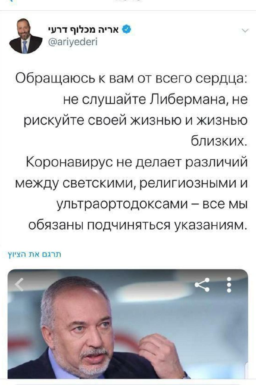 Твит Арье Дери 