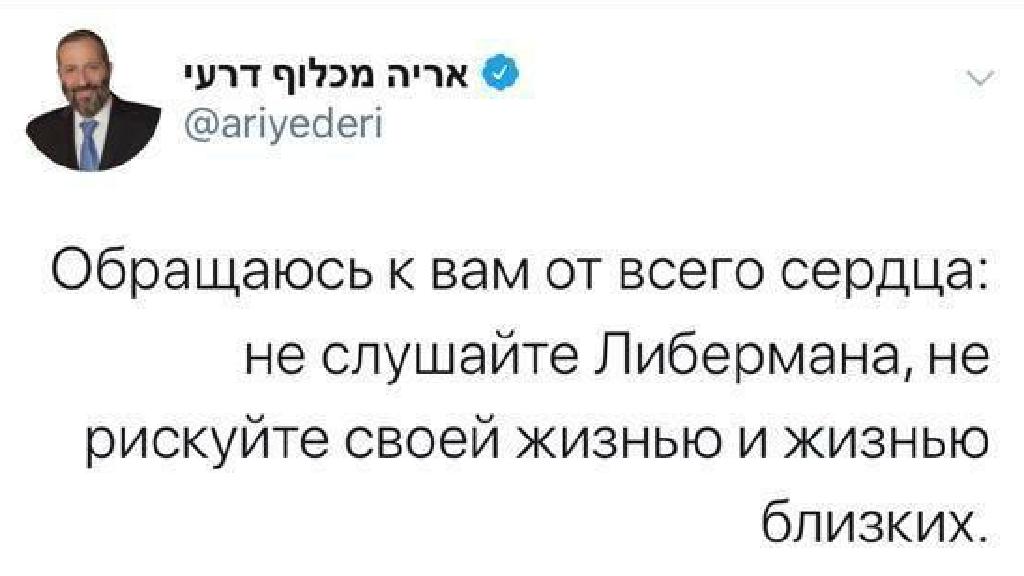 Твит Арье Дери 