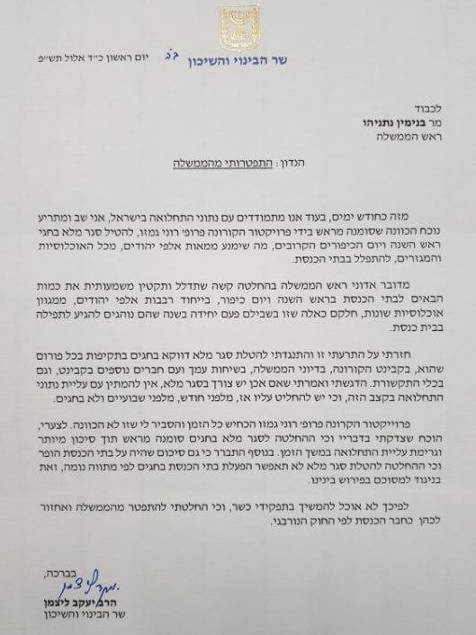 מכתב התפטרות יעקב ליצמן