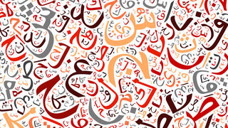 שפה ערבית אותיות