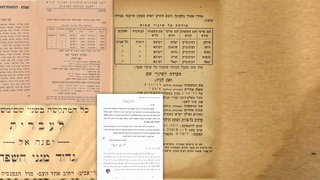 מסמכים של שמות משפחה עבריים