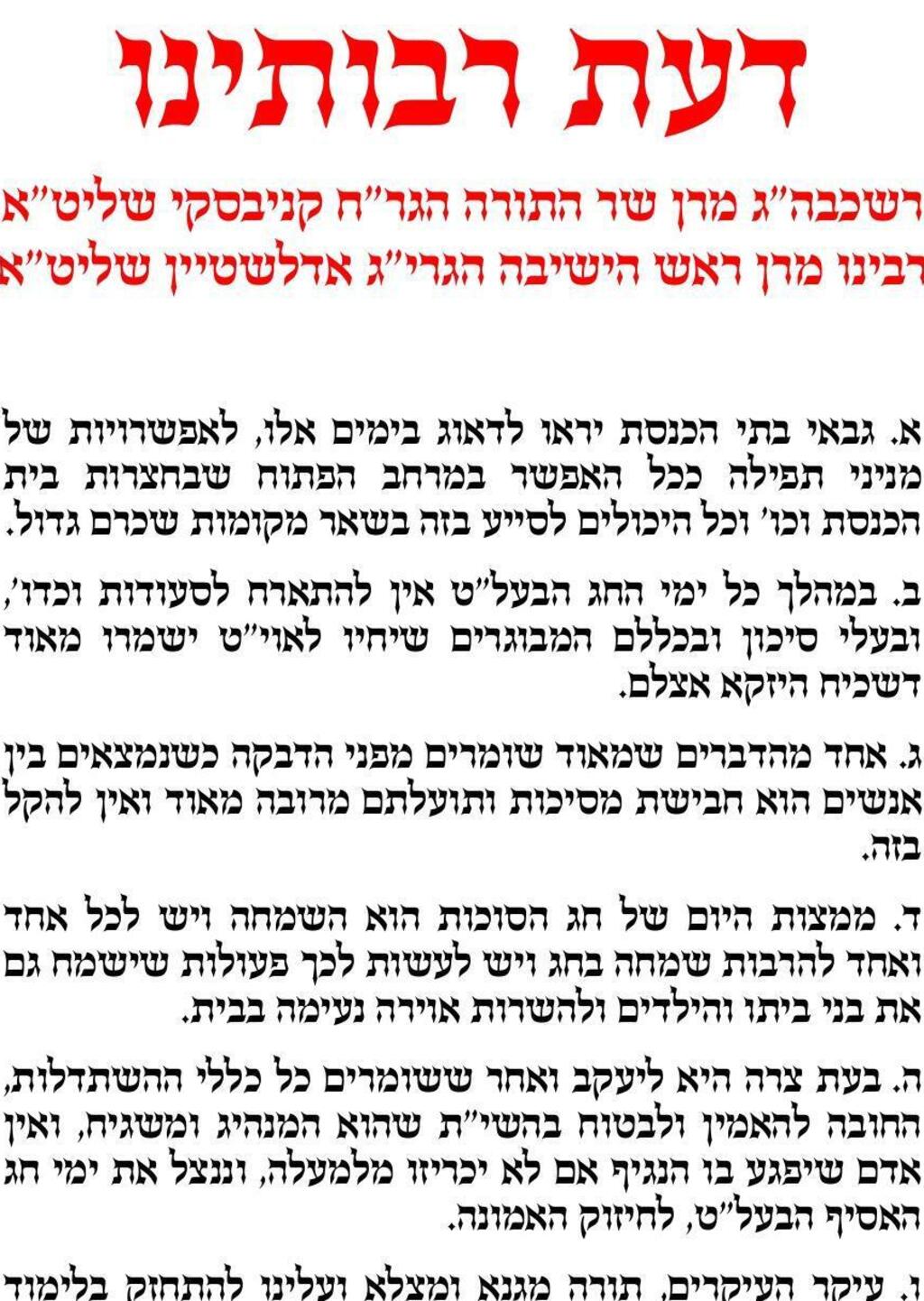 גילוי הדעת של מנהיגי הציבור הליטאי