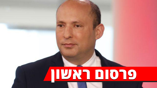 הבן של בנט אירח בכיפור את בת הזוג שלו