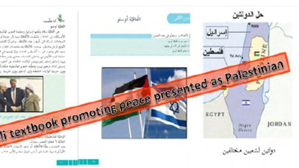 Израильские учебники выдавались за палестинские