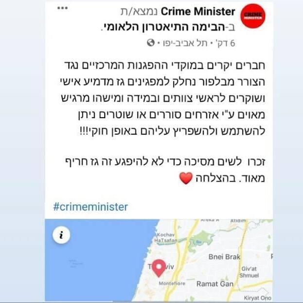 Фейковый пост в Facebook הפוסט