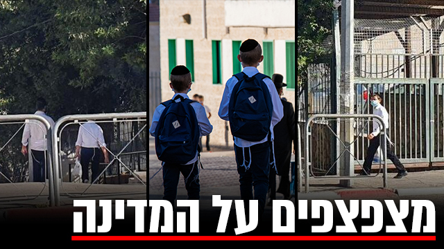 בניגוד להנחיות ילדים בדרך לבית ספר בביתר עילית ירושלים