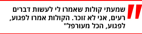אור סאלי כהן ניסיון רצח חברה לשעבר בת זוג אקסית ציטוט עדות עדויות