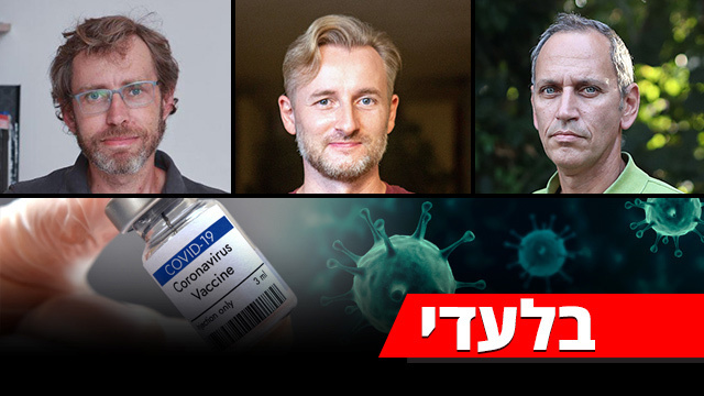  ד"ר זאב יצקזון-היוש פריד ספרוב בועז קולודנר משתתפים ניסוי חיסון קורונה בישראל
