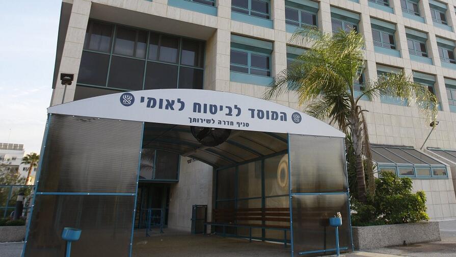 ביטוח לאומי