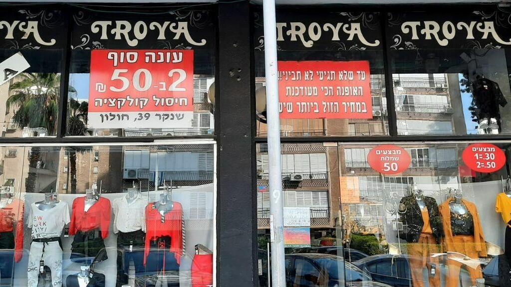 החנות של אילן דיין בחולון