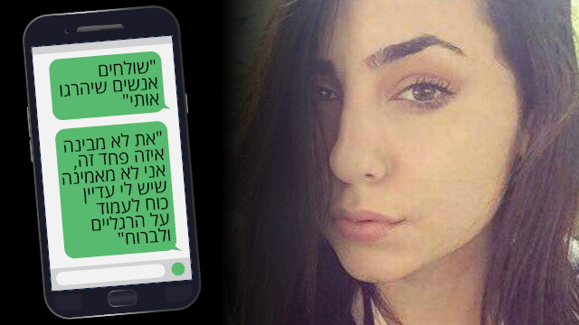 הנרייט קרא סאמי סמי רצח רמלה