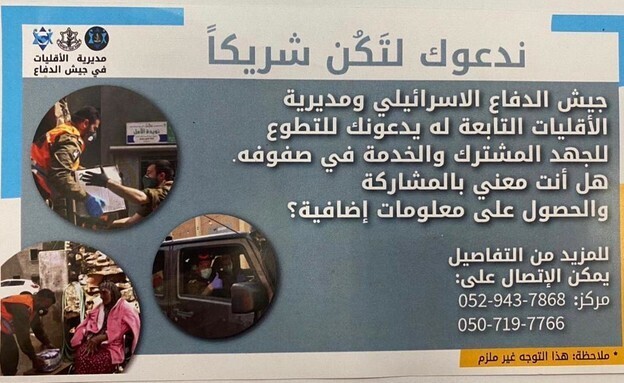 Объявление о наборе новобранцев на арабском языке (Фото: пресс-служба ЦАХАЛа) Объявление о наборе новобранцев на арабском языке