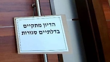 בית המשפט השלום אשקלון