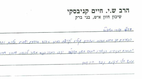  Оберег от раввина Каневского 