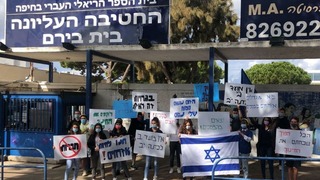מחאת תלמידים בתיכון הריאלי חיפה