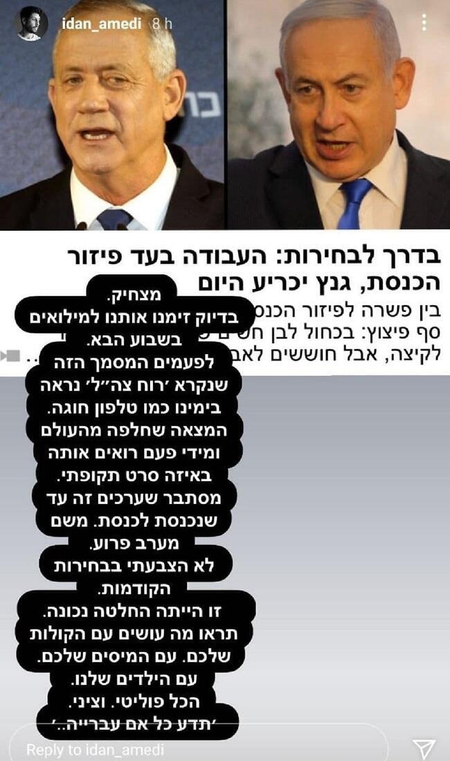 הפוסט של עמדי מתוך אינסטגרם