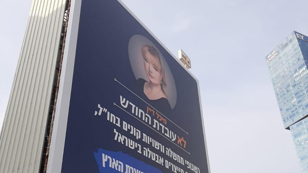 "Безработная месяца". Рекламный щит в Тель-Авиве 