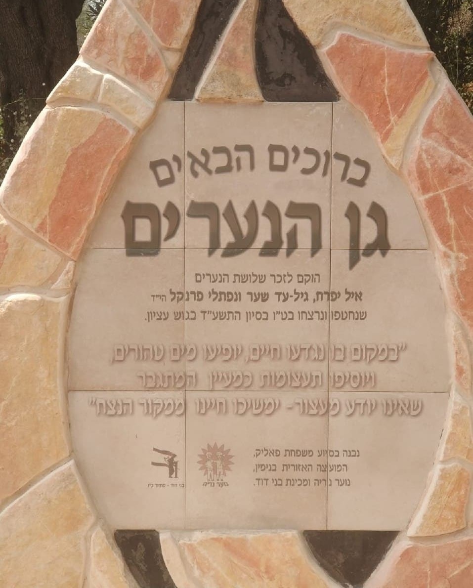 המעיינות לזכר שלושת הנערים בסכנת הריסה
