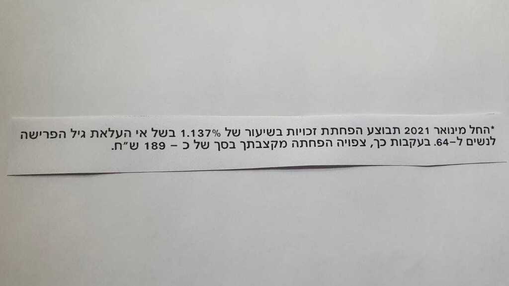 ההודעה שקיבלו עמיתי קרנות הפנסיה הוותיקות