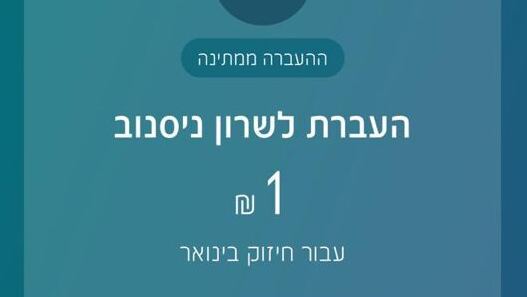 אוהדי הפועל ת"א שולחים כסף לבעלי המועדון