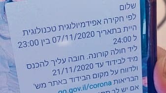 קבלת סמס עם בקשה לכניסה לבידוד