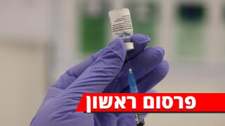 חיסון קורונה פייזר בית חולים שערי צדק ירושלים