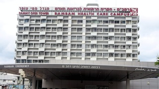 בית חולים רמב"ם