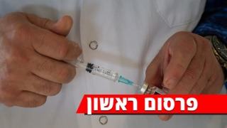 דרייב אין חיסונים בחיפה