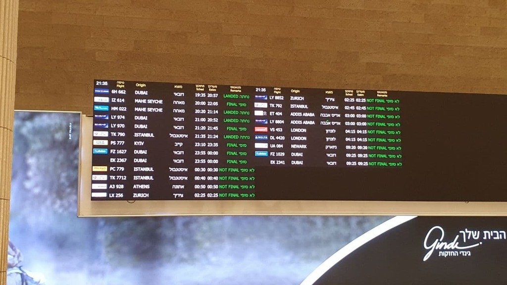 טיסה איי סיישל בידוד מלוניות נתב"ג