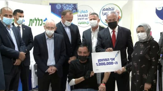 יולי אדלשטיין ובנימין נתניהו במתחם החיסונים באום אל פחם