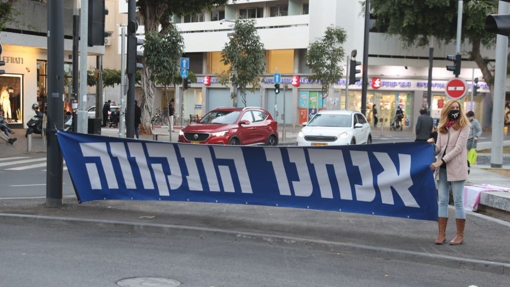 ההפגנה בתל אביב