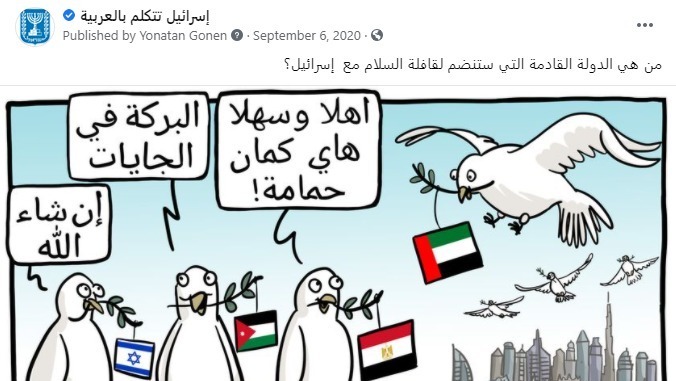פעילות משרד החוץ מול העולם הערבי ברשתות החברתיות