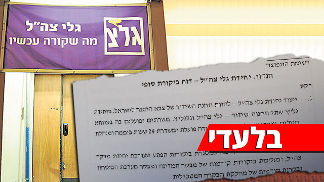 גזיר מסמך גלי צה"ל