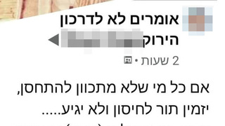 התנהלות סרבני החיסונים