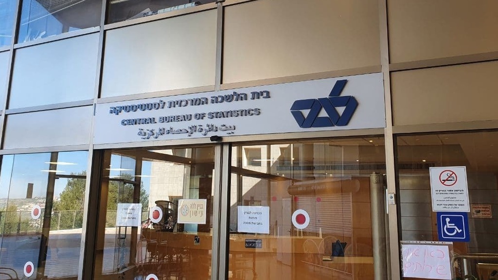 Офис ЦСБ в Иерусалиме (Фото: Эли Мандельбаум) משרד הלשכה המרכזית לסטטיסטיקה