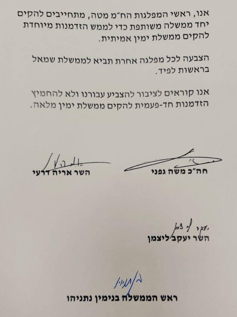 Расписка о лояльности מכתב הצהרת נאמנות לנתניהו