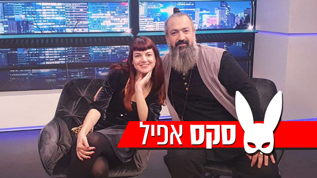 סקס אפיל