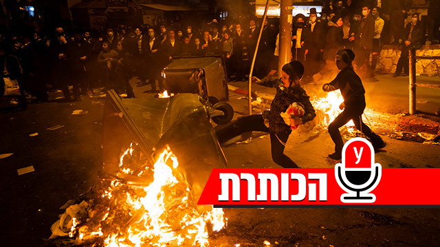    הכותרת על "המרד החרדי"