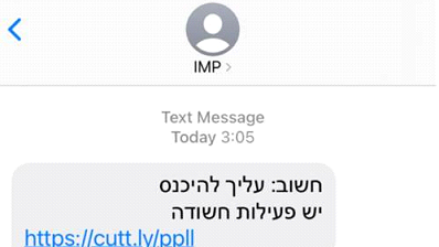 הודעת ה-SMS