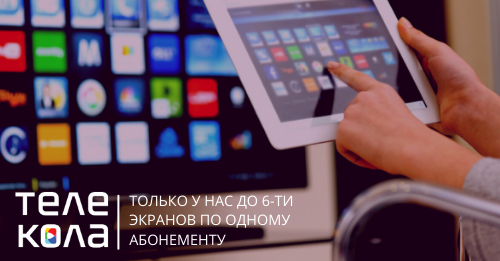 Фото предоставлено компанией Telecola реклама телекола 149 Одноразово