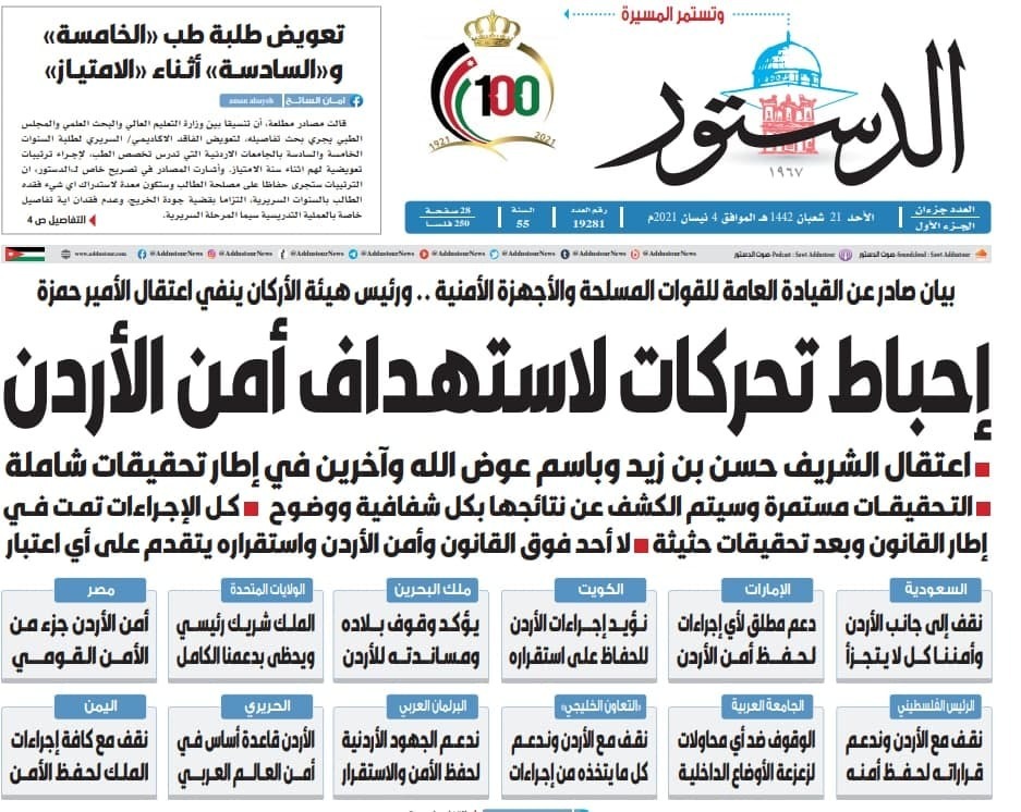 ירדן שער העיתון עיתון  א-דוסתור יום אחרי מעצרים לכאורה מזימת הפיכה נגד המלך עבדאללה